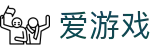 爱游戏 - 官网 - 官方应用下载